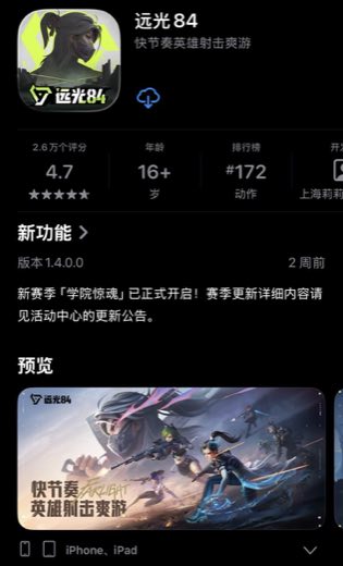远光84 商店图