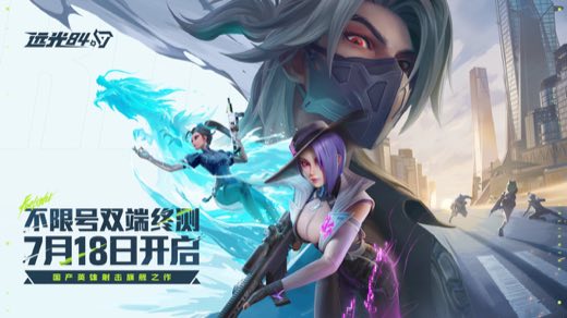 远光84 定档海报