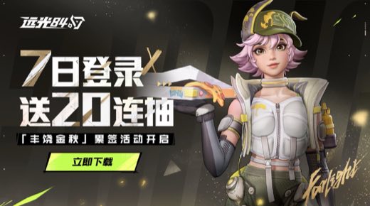 远光84-社区图banner