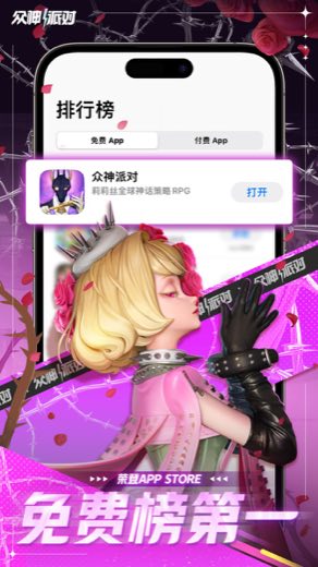 Dislyte众神派对-APPSTORE登顶第一