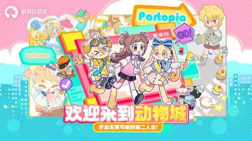 【Partopia（在研项目）对外PPT】